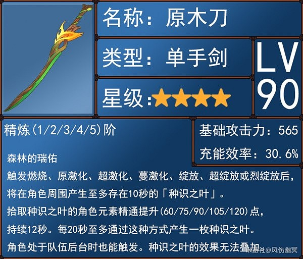 《原神》4.0版水主武器選擇推薦 《原神》4.0版水主武器選擇推薦