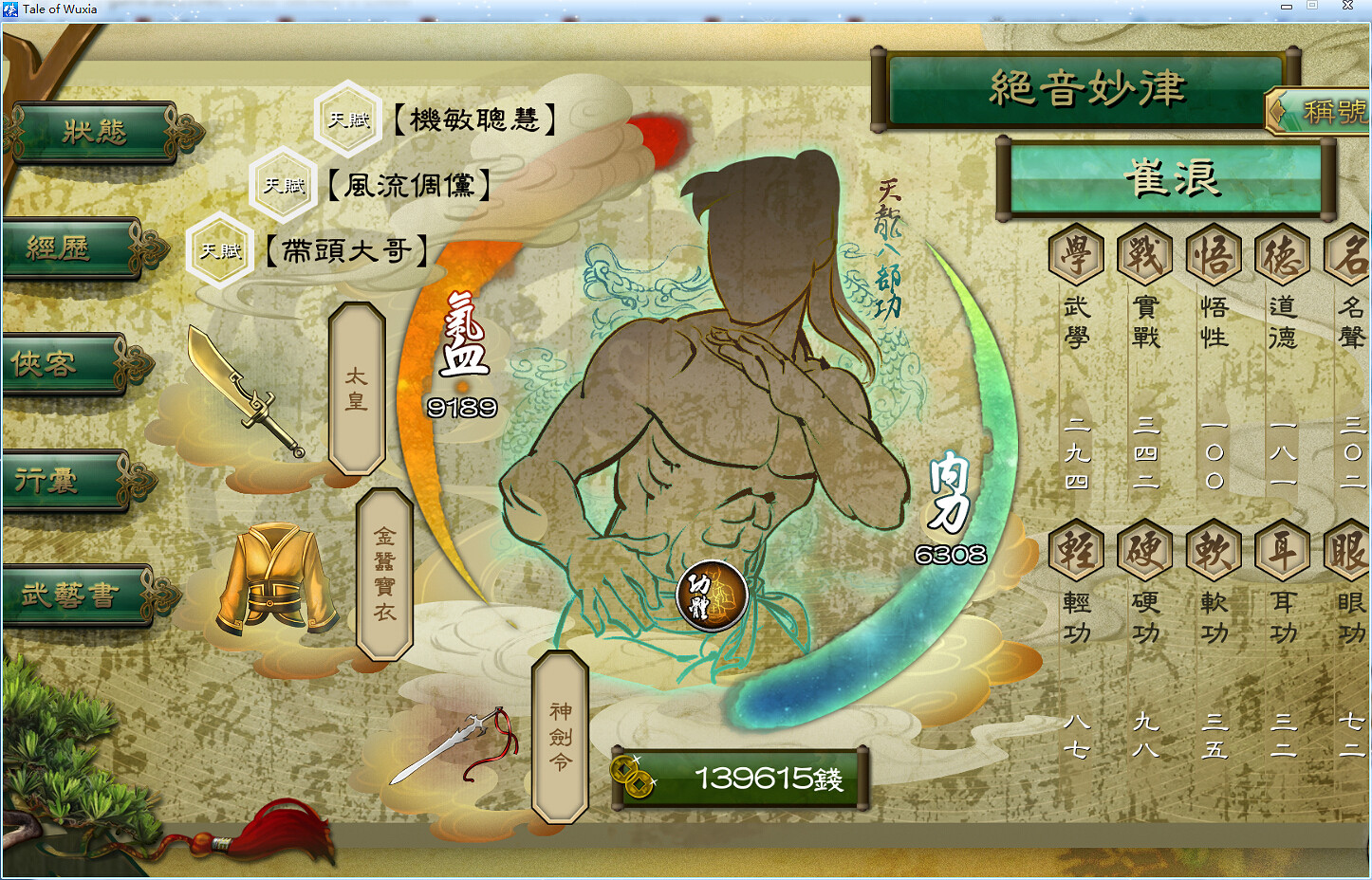 《俠客風雲傳》乞丐結局通關心得感受