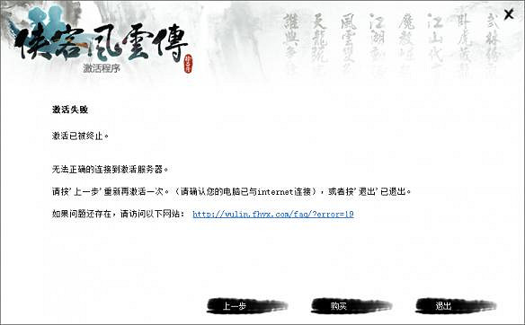 《俠客風雲傳》常見問題解答解析攻略