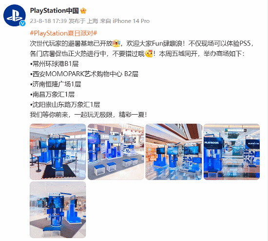 PS中國線下門店歡迎大家來避暑!還可以免費玩PS5哦 PS中國線下門店歡迎大家來避暑!還可以免費玩PS5哦