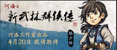 《俠客風雲傳》人物系統介紹 人物及養成模式等特色系統介紹