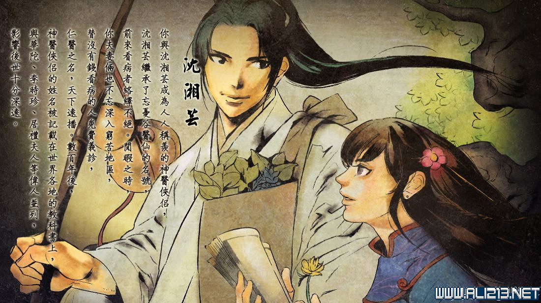 《俠客風雲傳》酒神史燕及沈湘雲結局一覽