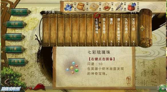 《俠客風雲傳》全劇情全結局全任務流程攻略(人物創建+全支線人物流程+全寶箱收集+全女主攻略+全心法收集+DLC天王歸來+碧血丹心DLC全攻略)