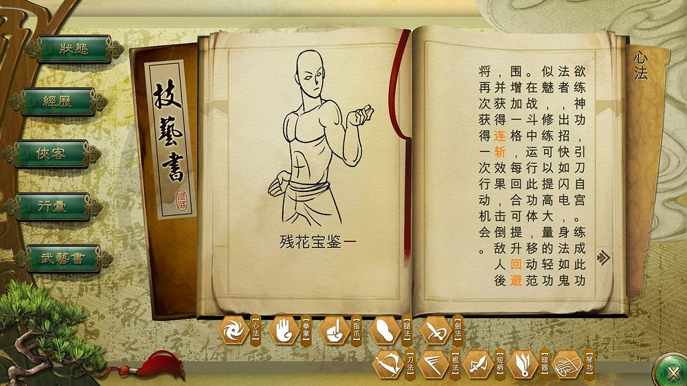 《俠客風雲傳》通關心得 俠客風雲傳好玩嗎