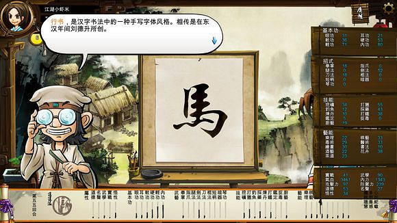 《俠客風雲傳》珍貴資料公布 深入了解俠客風雲