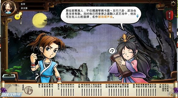 《俠客風雲傳》全劇情全結局全任務流程攻略(人物創建+全支線人物流程+全寶箱收集+全女主攻略+全心法收集+DLC天王歸來+碧血丹心DLC全攻略)