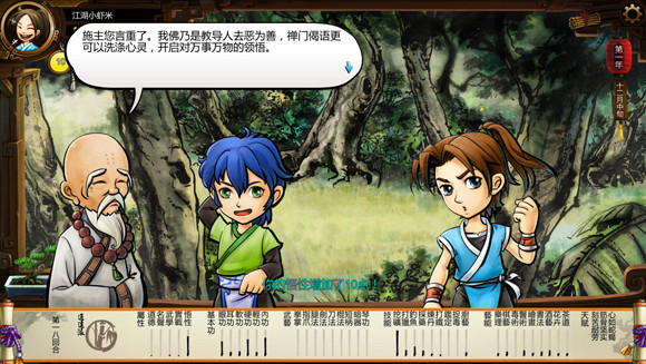 《俠客風雲傳》完美通關攻略