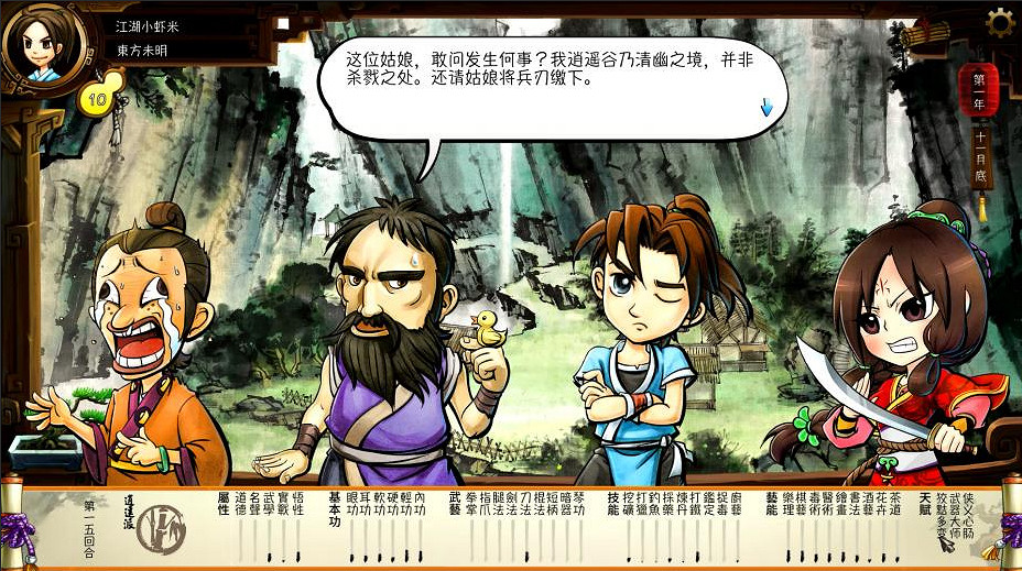 《俠客風雲傳》人物系統介紹 人物及養成模式等特色系統介紹