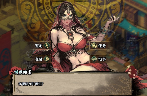 《江湖客棧》滿好感商人介紹