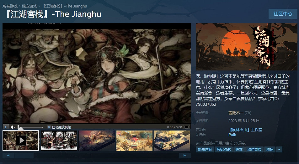 《江湖客棧》遊戲基礎攻略