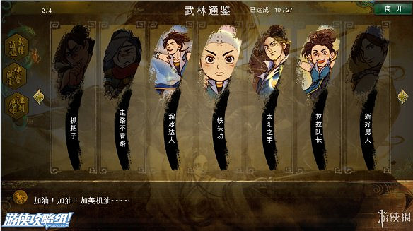 《俠客風雲傳》全劇情全結局全任務流程攻略(人物創建+全支線人物流程+全寶箱收集+全女主攻略+全心法收集+DLC天王歸來+碧血丹心DLC全攻略)