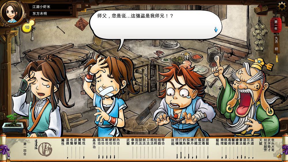 《俠客風雲傳》通關心得 俠客風雲傳好玩嗎