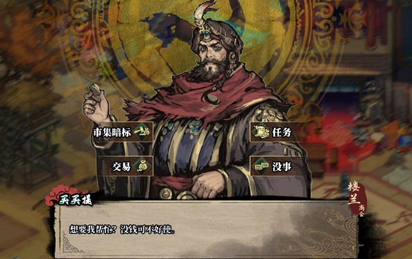 《江湖客棧》滿好感商人介紹