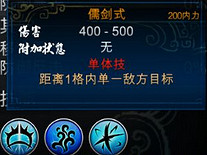 《俠客風雲傳》逍遙、太王四神、獨孤九劍、諸子百劍法傷害效果一覽