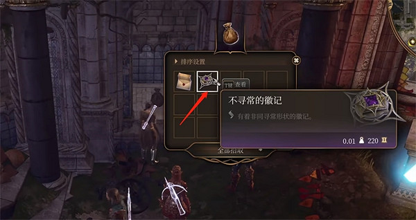 《柏德之門3》洛山達之血獲取方法 《柏德之門3》洛山達之血獲取方法