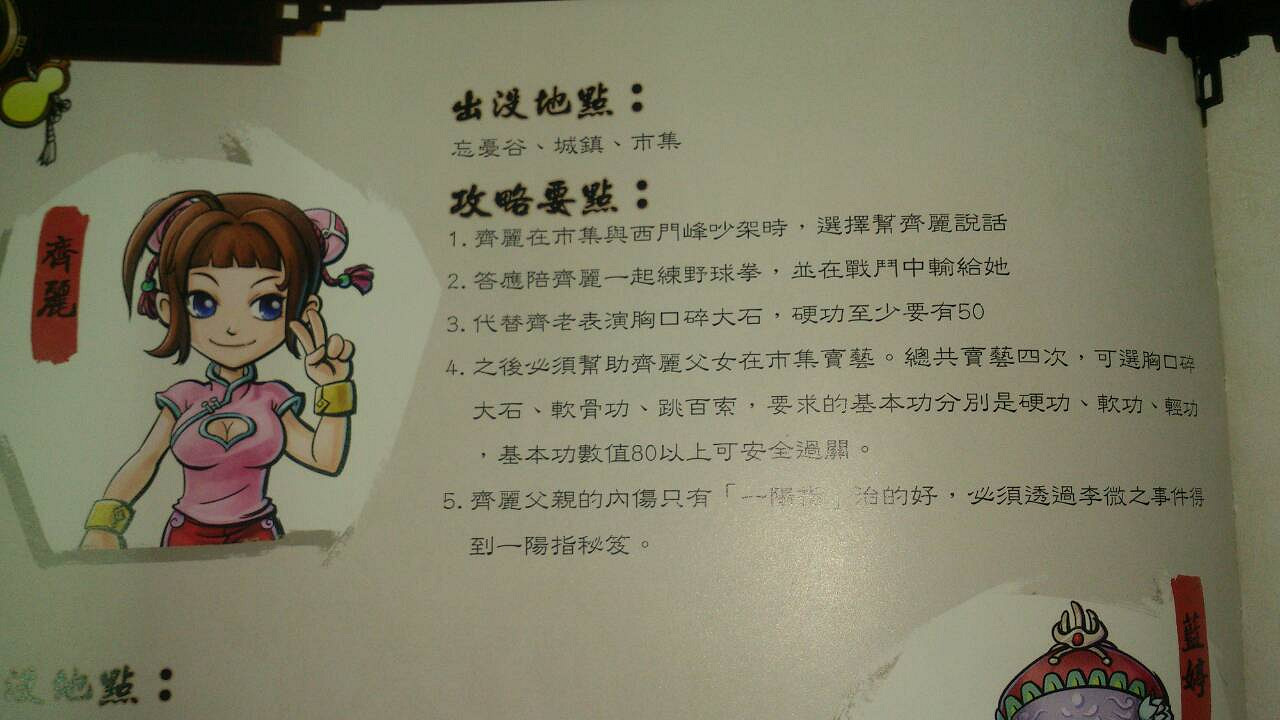 《俠客風雲傳》女子攻略方法 怎麽推倒妹子