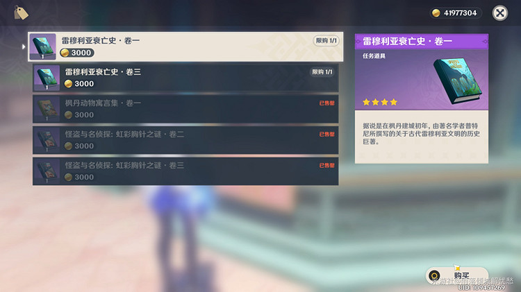 《原神》雷穆利亞衰亡史全收集攻略 不幸的總內建就獲得方法