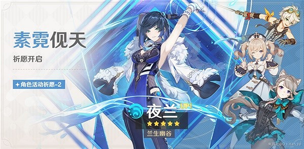 《原神》4.0上半UP池角色一覽