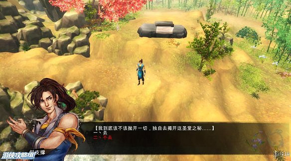 《俠客風雲傳》全劇情全結局全任務流程攻略(人物創建+全支線人物流程+全寶箱收集+全女主攻略+全心法收集+DLC天王歸來+碧血丹心DLC全攻略)