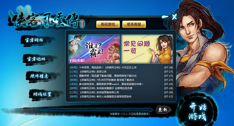 《俠客風雲傳》遊戲介面語言繁體改簡體方法 《俠客風雲傳》遊戲介面語言繁體改簡體方法