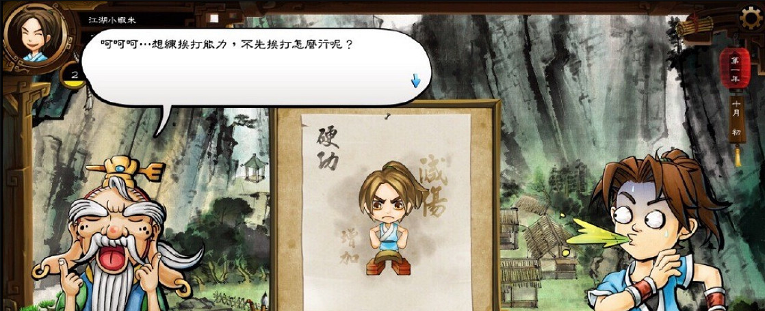 《俠客風雲傳》人物系統介紹 人物及養成模式等特色系統介紹