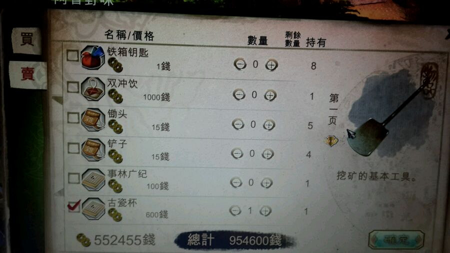 《俠客風雲傳》刷錢圖文教學 賺錢BUG