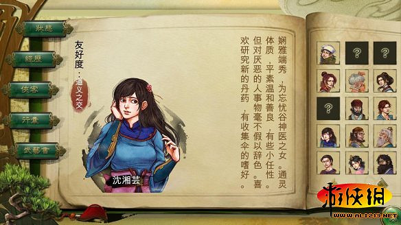 《俠客風雲傳》劇情、系統體驗心得攻略 《俠客風雲傳》劇情、系統體驗心得攻略