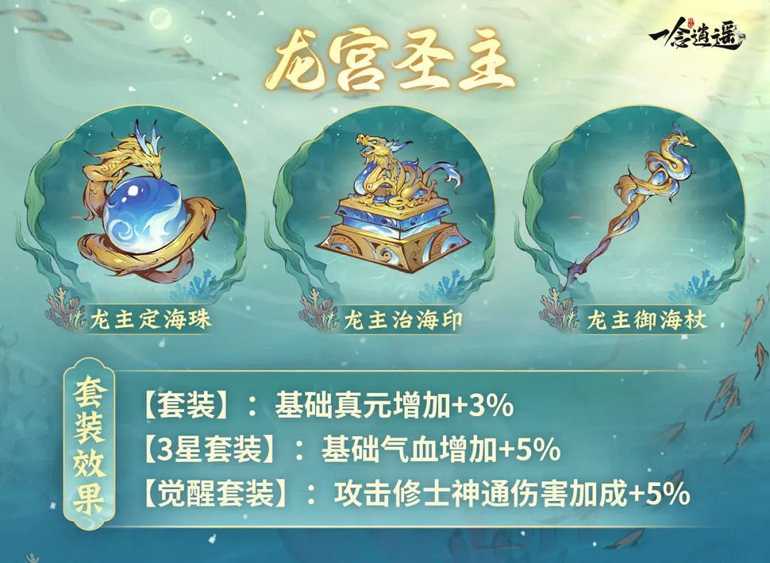 《一念逍遙》龍主禦海杖怎麽樣 新古寶龍主禦海杖介紹