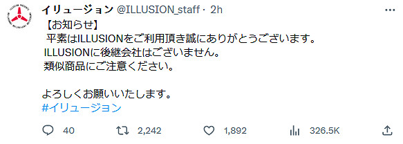 I社發文稱沒有後繼公司！旗下產品今日停止銷售
