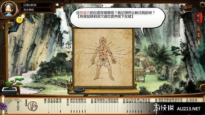 《俠客風雲傳》全主線任務劇情流程攻略