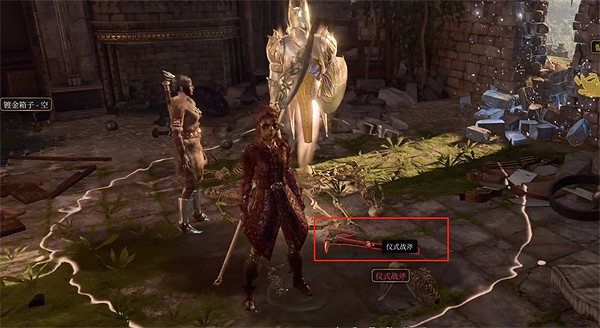 《柏德之門3》洛山達之血獲取方法 《柏德之門3》洛山達之血獲取方法