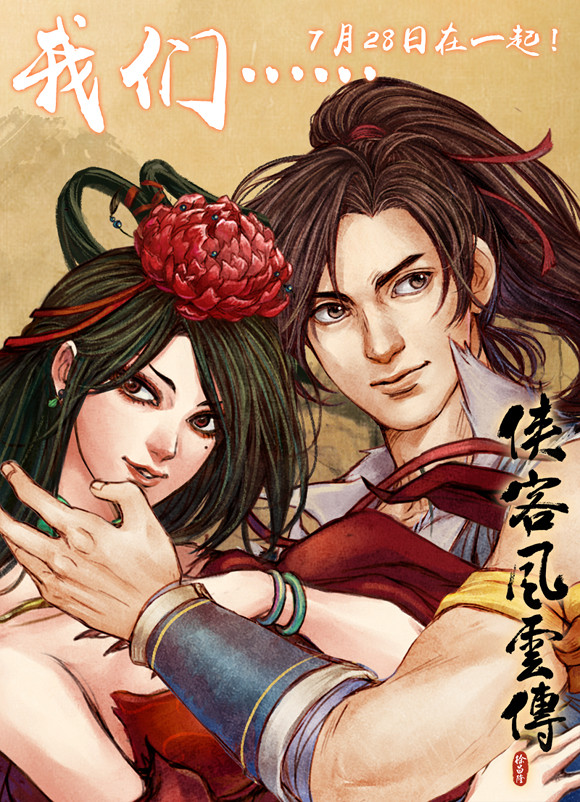 《俠客風雲傳》珍貴資料公布 深入了解俠客風雲