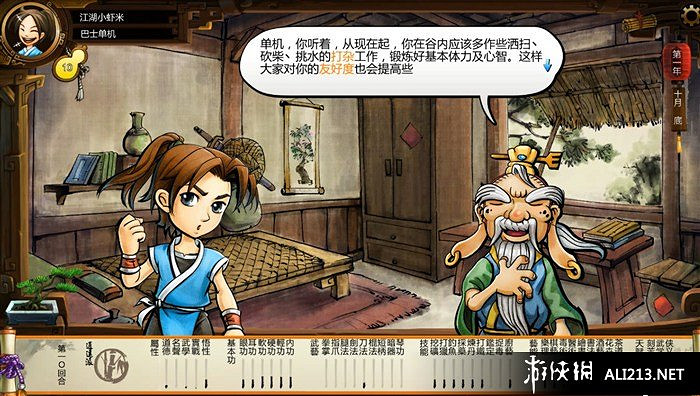 《俠客風雲傳》全主線任務劇情流程攻略