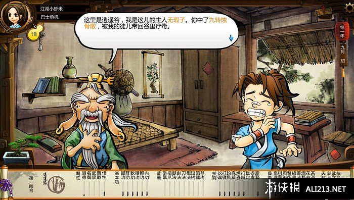 《俠客風雲傳》全主線任務劇情流程攻略