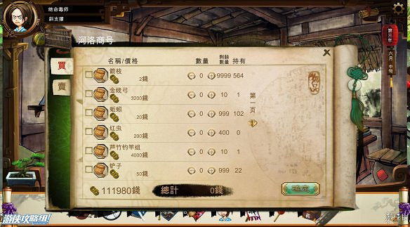 《俠客風雲傳》全劇情全結局全任務流程攻略(人物創建+全支線人物流程+全寶箱收集+全女主攻略+全心法收集+DLC天王歸來+碧血丹心DLC全攻略)