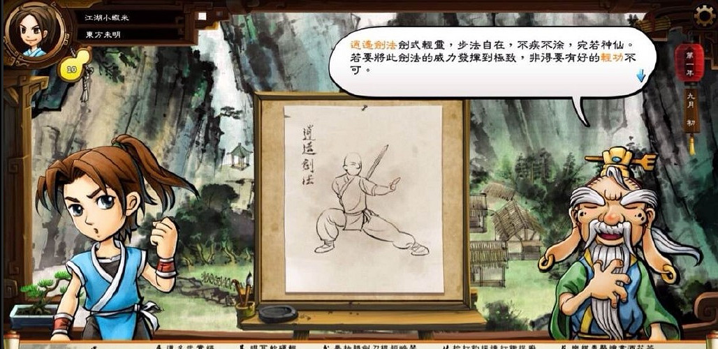 《俠客風雲傳》人物系統介紹 人物及養成模式等特色系統介紹