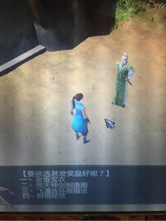 《俠客風雲傳》傲天神劍製作心得及圖紙獲得方法