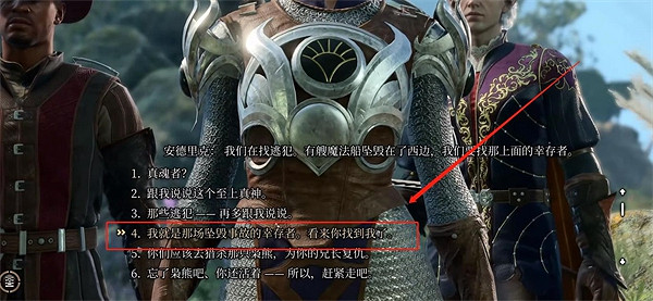 《柏德之門3》布拉娜抉擇攻略