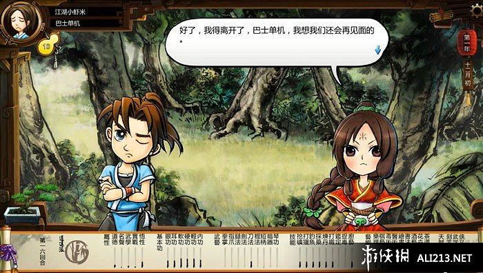 《俠客風雲傳》全主線任務劇情流程攻略