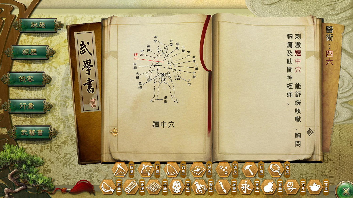 《俠客風雲傳》珍貴資料公布 深入了解俠客風雲