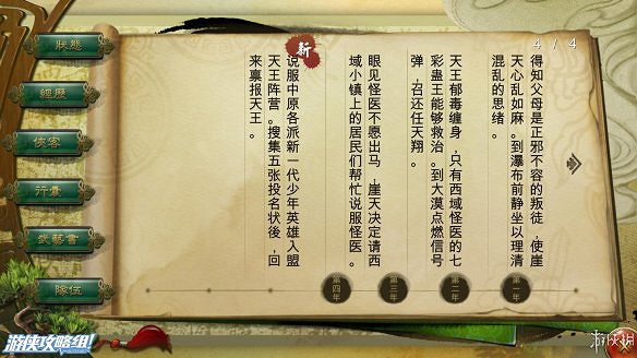 《俠客風雲傳》全劇情全結局全任務流程攻略(人物創建+全支線人物流程+全寶箱收集+全女主攻略+全心法收集+DLC天王歸來+碧血丹心DLC全攻略)