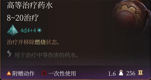 《柏德之門3》前期補血方法