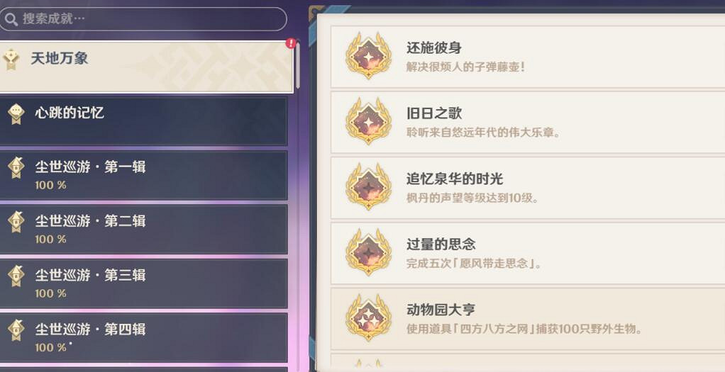 《原神》舊世遺音任務怎麽做？4.0舊日之歌成就攻略