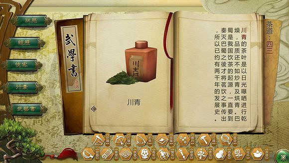 《俠客風雲傳》完美通關攻略