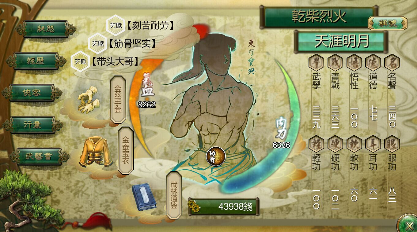 《俠客風雲傳》天賦功法心得 俠客風雲傳通關心得感受