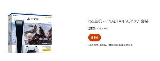 PS官方8月限時優惠：PS5主機優惠促銷 大作78港元起