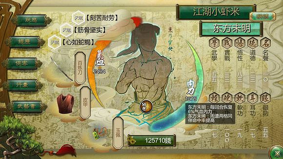 《俠客風雲傳》完美通關攻略