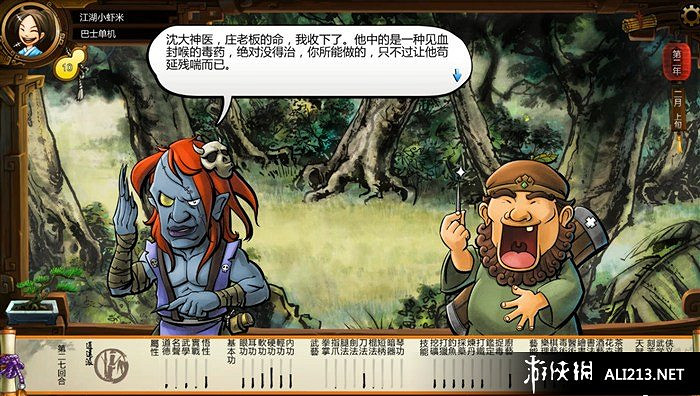 《俠客風雲傳》全主線任務劇情流程攻略