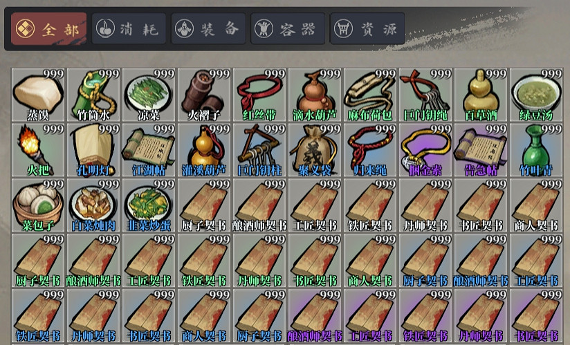 《江湖客棧》滿好感商人介紹