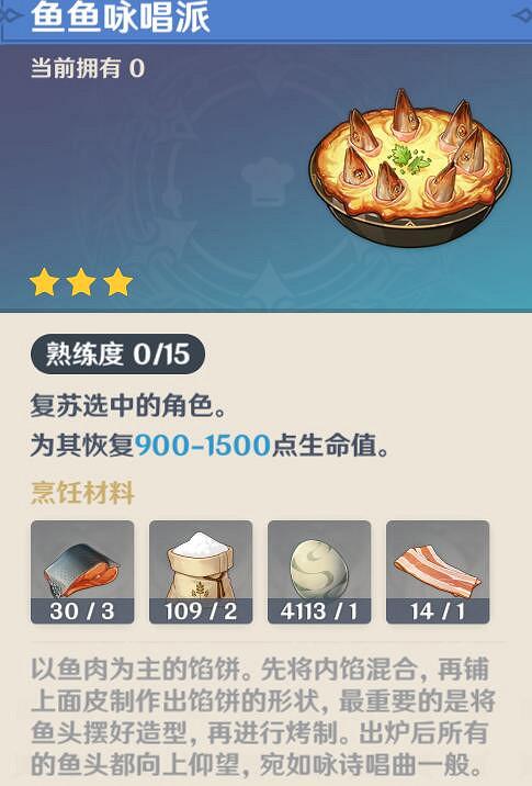 《原神》魚魚詠唱派食譜怎麽獲得？瑟琳的生日會任務攻略